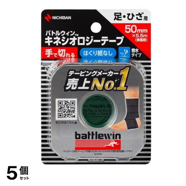 キネシオロジーテープFX ブラック 足・ひざ用 50mm×5.5m 1巻入 (SEFX50FBK) 5個セット