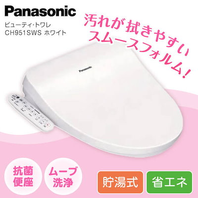 他サイト： CH951SWS ホワイト 温水洗浄便座 ビューティトワレ 貯湯式 脱臭機能なし ムーブ機能の商品画像