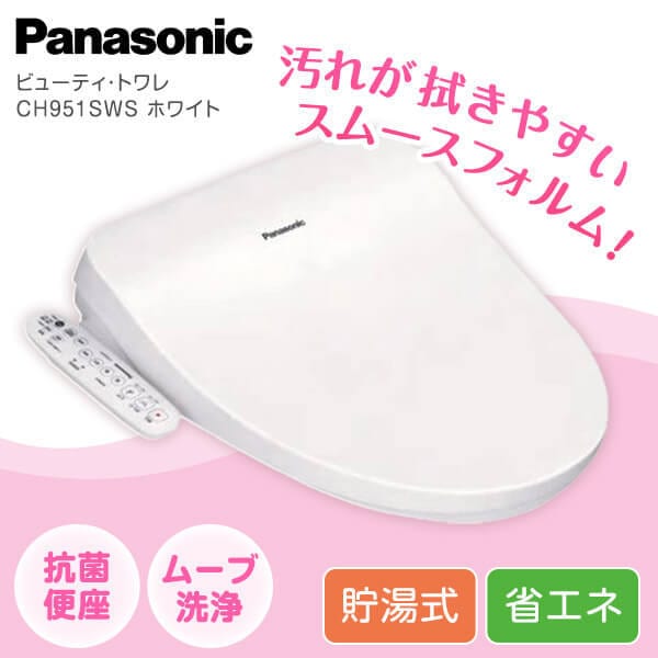 CH951SWS ホワイト ビューティートワレ CH95シリーズ [温水洗浄便座 (貯湯式)]