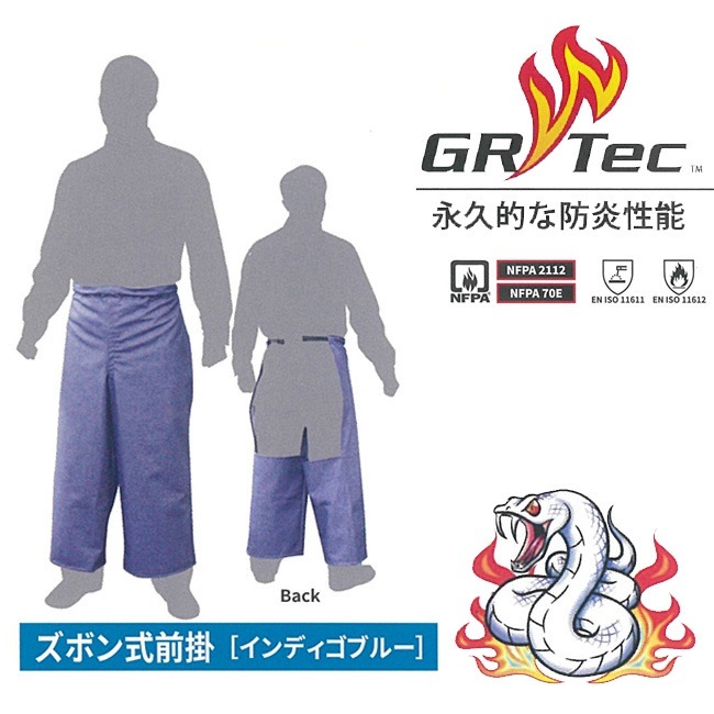 ワンタッチ着脱GR TEC ジーアールテック 防炎 ズボン式前掛け GDBCPR-25051 防炎 布 洗濯 カバー 作業 溶接 現場 溶接 熱 火関連業 消防 警察 レスキュー 火の粉