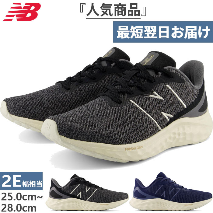 人気新品入荷 new balance2E幅 メンズ フレッシュフォーム アリシ