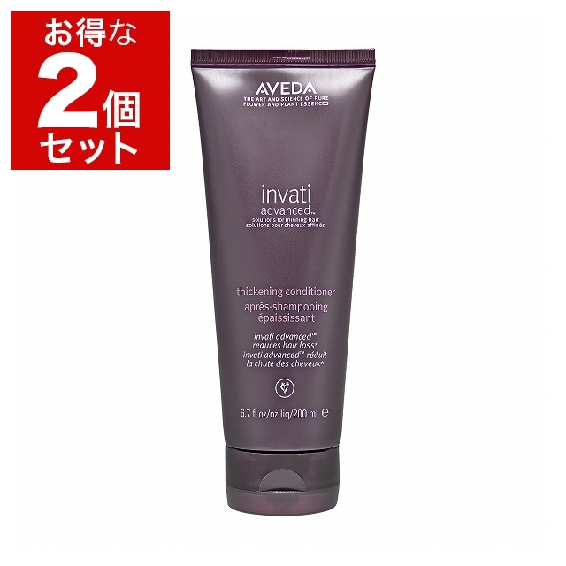 アヴェダ インヴァティ アドバンス ヘアデンス コンディショナー 200ml x 2 お得な2個セッ