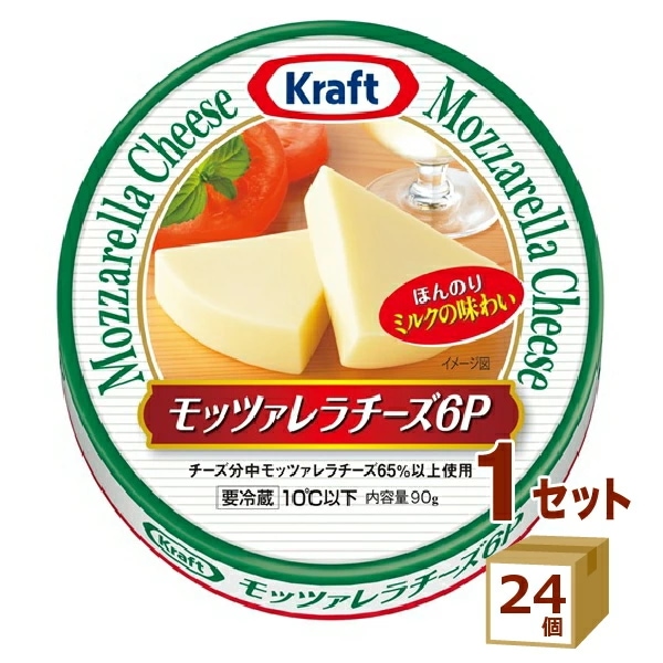 クラフト モッツァレラチーズ ６Ｐ 90g 24個 食品 【チルドセンターより直送同梱不可】