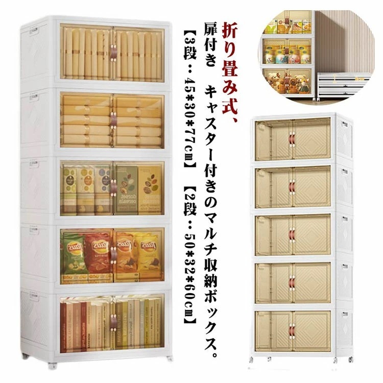 【新商品を厳選】3段 収納ボックス 2段 おしゃれ 収納棚 横開き リビング収納 収納ケース 積み重ね 大容量 収納 収納ボックスフタ付き キャスター付き 扉付き 完成品 プラスチック 収納コンテナ