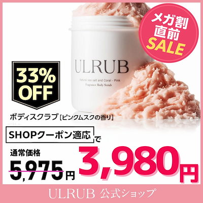 ULRUB ボディスクラブ ピンク 460g 5点セット 楽天市場】ULRUB ウルラブ ボディスクラブ 460g 【公式】 香水