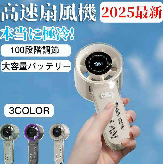【20%超還元セレクト】扇風機 ハンディ 扇風機 小型 ハンディファン 強風 冷却 充電式 卓上 小型扇風機 冷却モード 携帯 扇風機 手持ち扇風機 充電式 コードレス 携帯扇風機 コンパクト