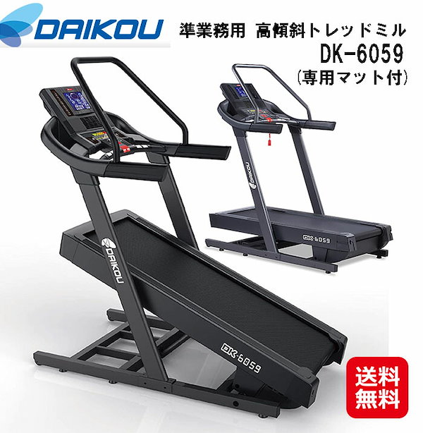 Qoo10] DAIKOU 準業務用 高傾斜トレッドミ