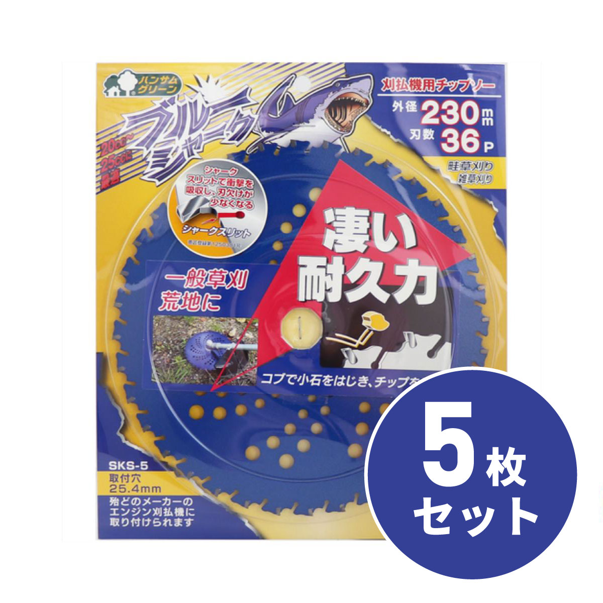 【在庫有・即納】【まとめ買い】 三陽金属 ブルーシャーク 230X36 5枚セット 刈払機 草刈機 チップソー 替刃