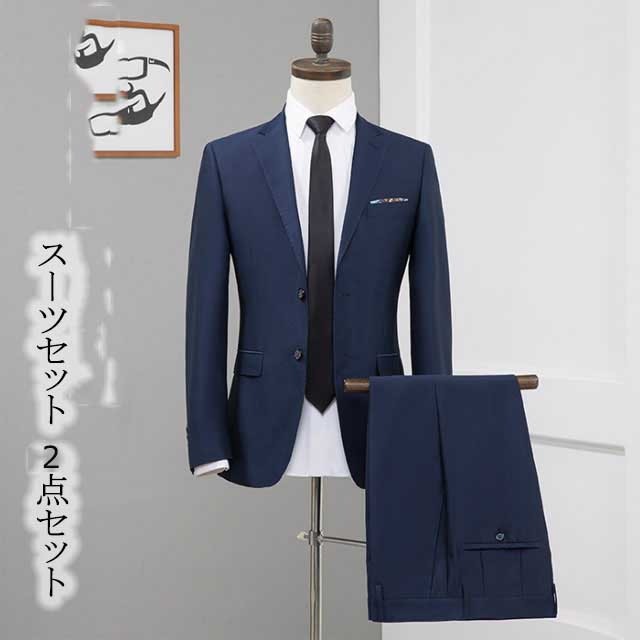 激安ブランド 2つボタン フォーマルスーツ メンズ 礼服 シングル ビジネス 結婚式 セレモニースーツ アジャスター付 二点セット フォーマルスーツ カラー ネービー Imepac Edu Br