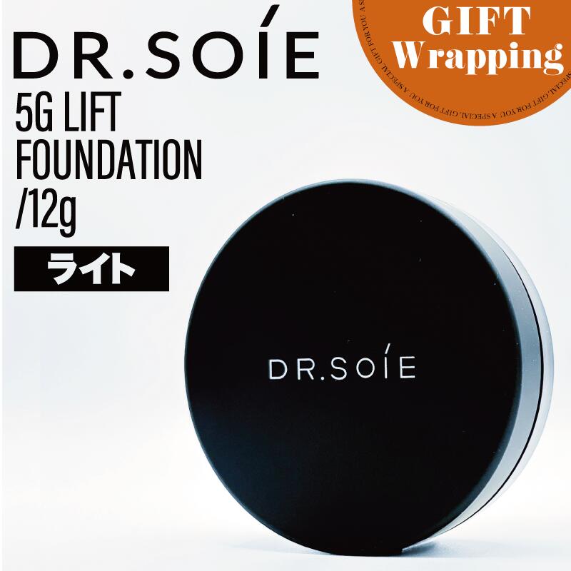 【GIFT】5G リフトファンデーション ライト 12g 【ラッピング込み】( SPF40/+++ メイク 美容 化粧 ファンデ カバー力 )