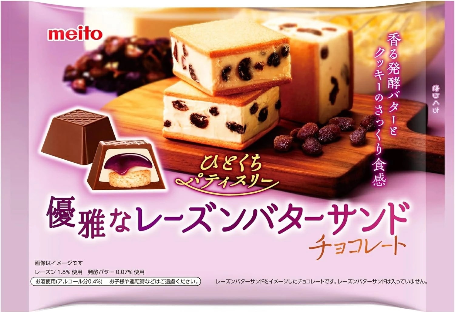 【送料無料】meito 名糖産業 名糖 ひとくちパティスリー ラムレーズンバター 124g2ケース/36袋