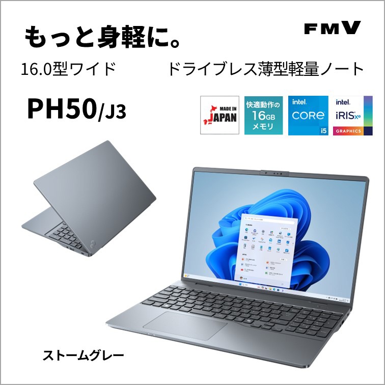 富士通 ノートパソコン PH50/J3(16型/Windows11/Office2024/Core i5 1235U/メモリ16GB/SSD256GB/ATOK)ストームグレー FMVP50J3H