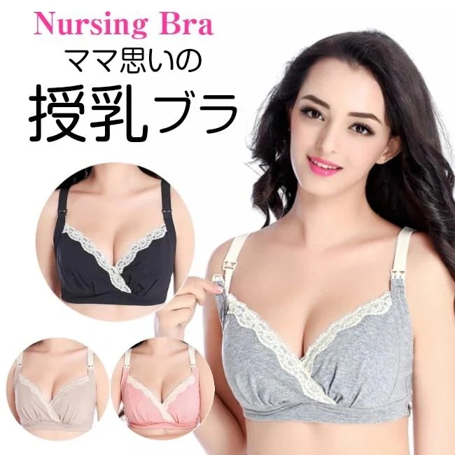 授乳ブラ ブラジャー 授乳 インナー 産前産後 育児 ノンワイヤー マタニティ インナー 下着
