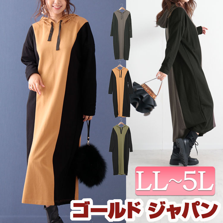 大きいサイズ レディース ワンピース バイカラーパーカーワンピース ワンピ 長袖ワンピース 長袖 ロング ミモレ バイカラー パーカー フーディー トレーナー 紐 ドルマン ドロップショルダー 秋新作