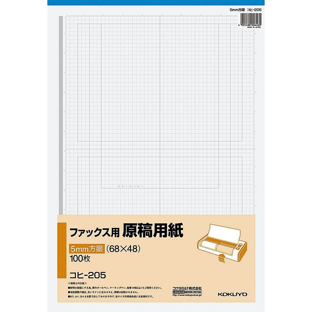 （まとめ買い）ファックス用原稿用紙 5mm方眼 100枚 コヒ-205 [x5]