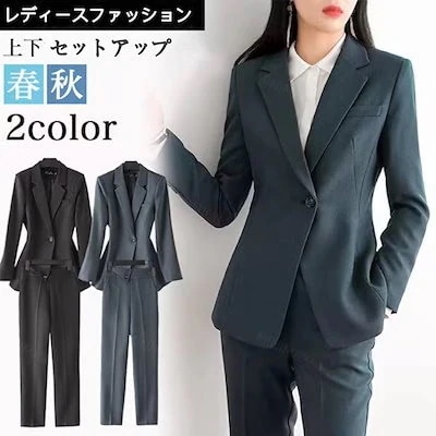 セットアップ レディース 髙品質 ブレザー パンツスーツ 服 長袖 フォーマル ビジネススーツ 上今日は30パーセント