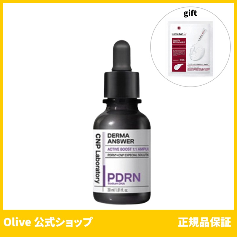 CNP 公式 ダマーアンサーアクティブブースト アンプル30ml (おまけ:マスクパック1枚)