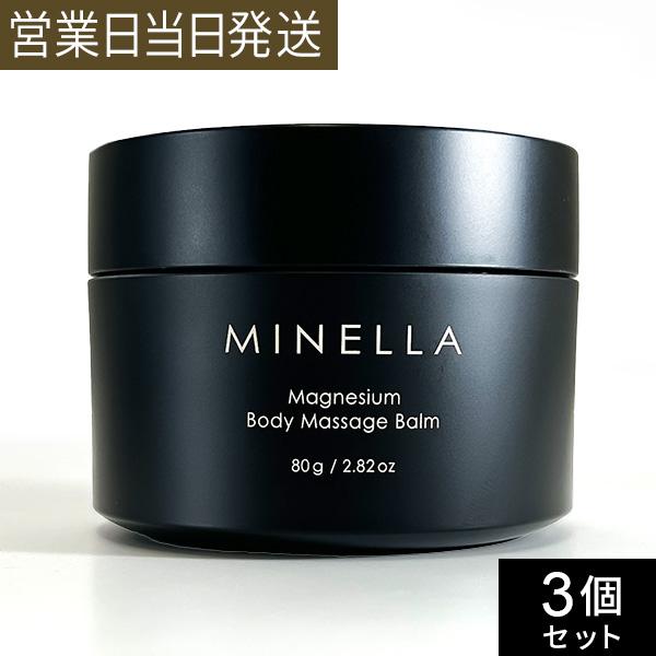 マグネシウム クリーム 80ｇ ３個セット ミネラル 高濃度 経皮吸収 保湿 美肌 温感 塗る バーム マッサージ フランキンセンス 日本製 MINELLA ミネルラ