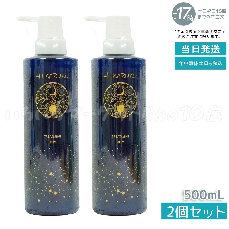 グラントイーワンズ　　ヒカルコ ヘアトリートメント　HIKARUKO 他のグラントイーワンズ商品を見る