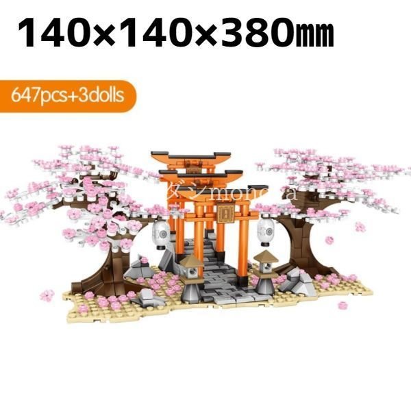 ブロック レゴ 互換 桜神社鳥居 花見 647ピース 玩具