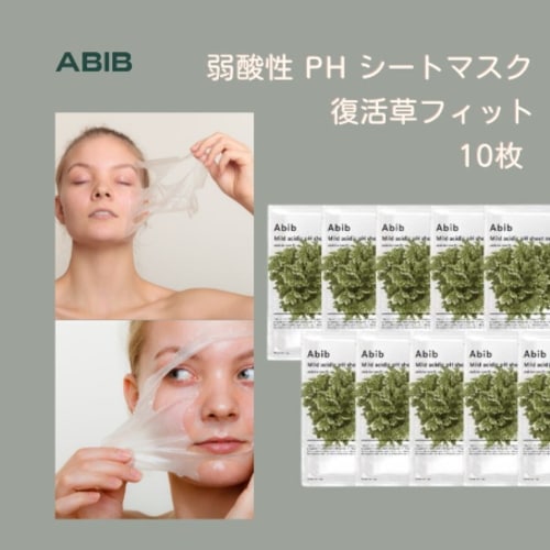Abib[韓国オリーブヤング2位]弱酸性pHシートマスク 復活草 fit 10枚入/透明栄養パック/セラム一本