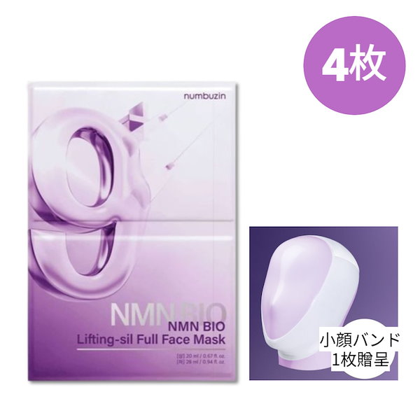 Qoo10] ナンバーズイン 【NEW】9番 NMNバイオリフトラッピ