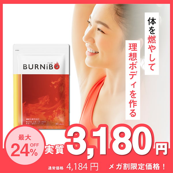 Qoo10] さくらの森 【日本初ダイエット特化】バニボ BURN