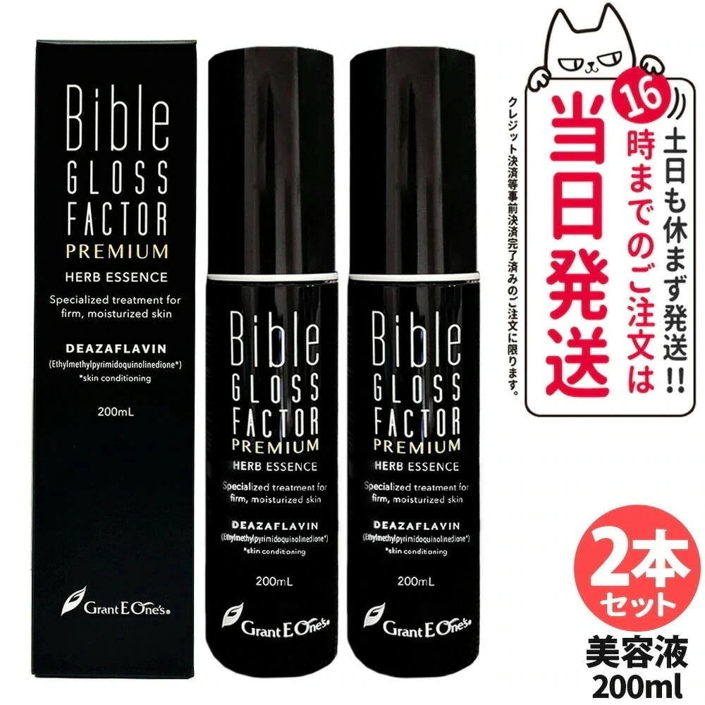 【2本セット】Bible GLOSS FACTOR PREMIUM バイブルグロスファクター プレミアム ハーブエッセンス 200ml 美容液