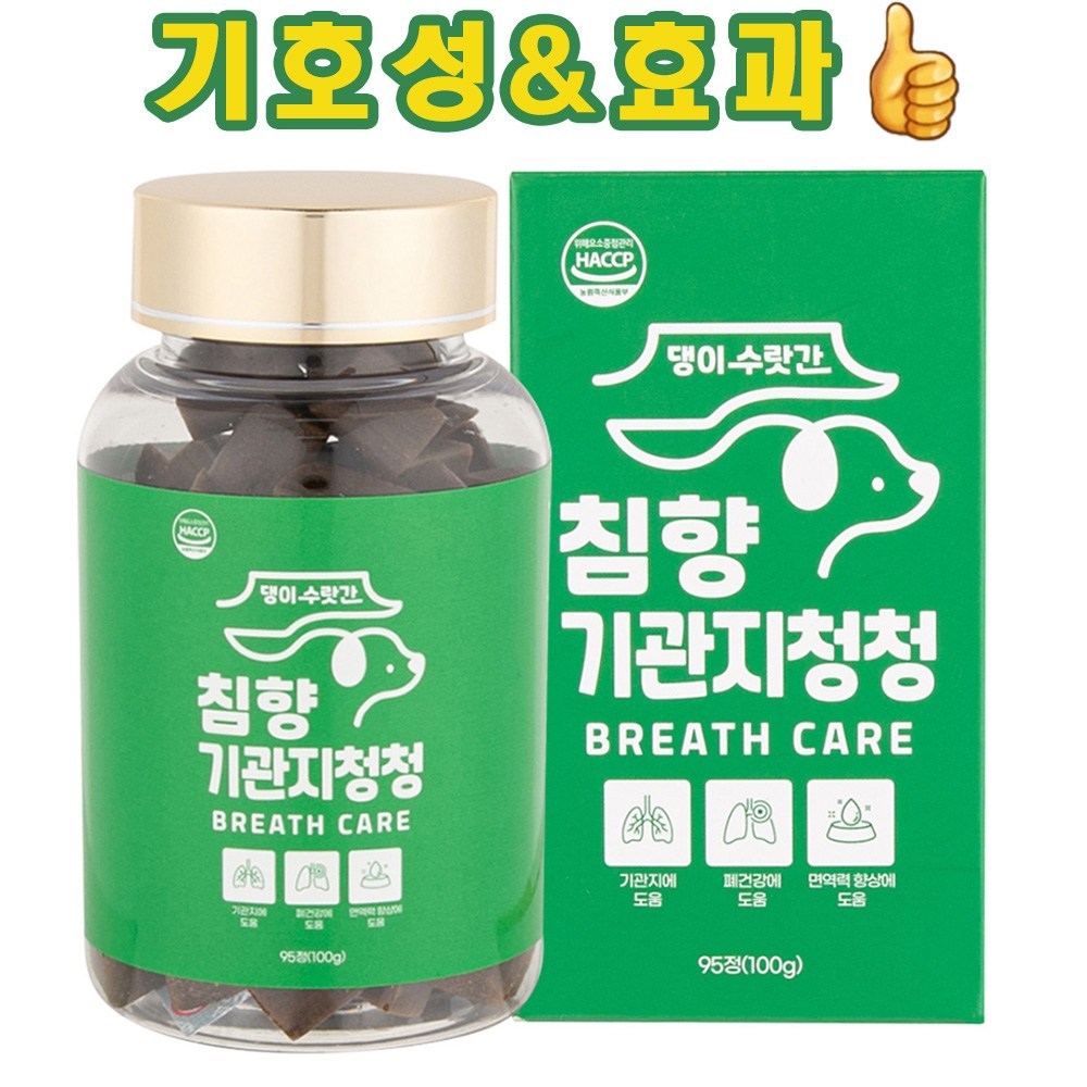 子犬気管支狭窄症呼吸器栄養剤ガチョウサラサラ巻き風邪咳