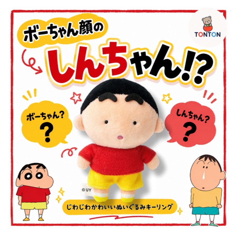 Qoo10] クレヨンしんちゃん ボーちゃん顔 マスコ : おもちゃ・知育