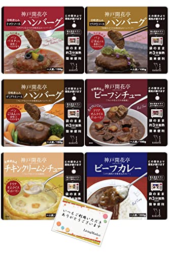 神戸開花亭 レトルト食品 惣菜 おかず ハンバーグ シチュー カレー 6種12食 詰め合わせ 惣菜 おかずセット ご飯のお供 詰め合わせ 常温 保存 防災 非常食 保存食 仕送りに+限定おまけ付き
