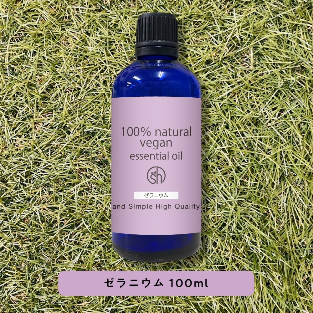 &SH アロマ エッセンシャルオイル ( 精油 ) ゼラニウム オイル 100ml ゼラニウム 癒し 自然派 オーガニック エッセンシャルオイル(精油) ビーガン aroma 車 玄関 大容量