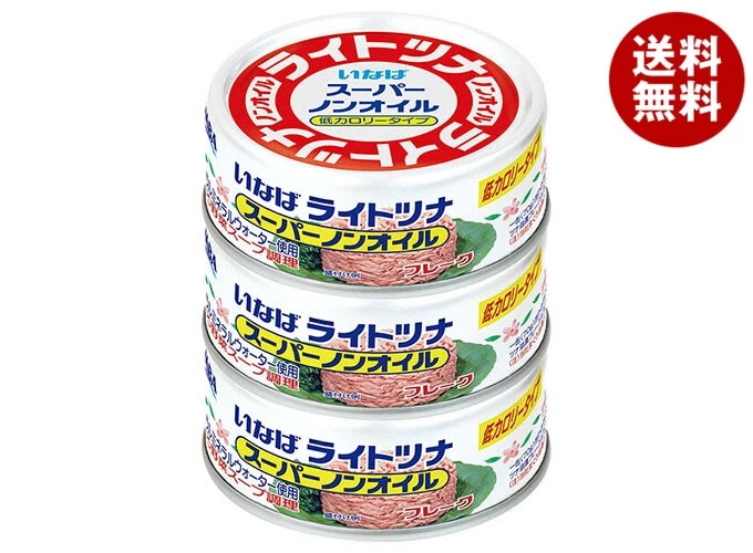 いなば食品 ライトツナスーパーノンオイル(タイ産) 70g×3缶×15個入×(2ケース)