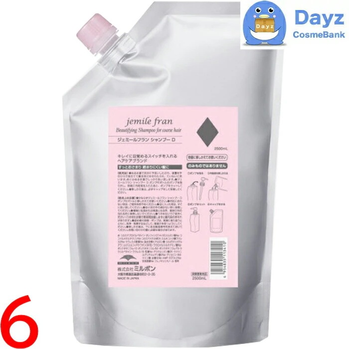 ミルボン ジェミールフラン シャンプー D(ダイヤ) 2500mL 詰め替え用 業務用　6点セット