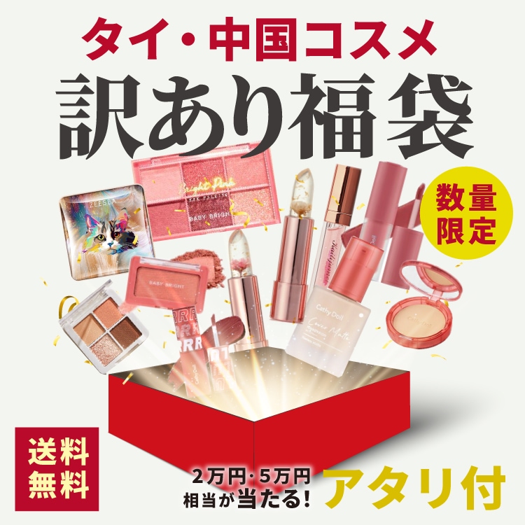 【福袋B20点セット】2025訳アリ アウトレット福袋 クリスマスコフレ マスカラ ラッキーバッグ 福袋 カイリジュメイ コスメセット フラワーリップグロス アイシャドウ マスカラ