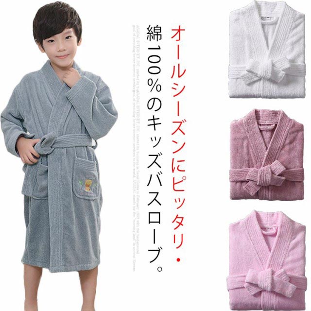キッズ用 バスローブ 男の子 女の子 綿100% コットン 長袖 ロング丈 厚手 タオル地 ルームウェア 部屋着