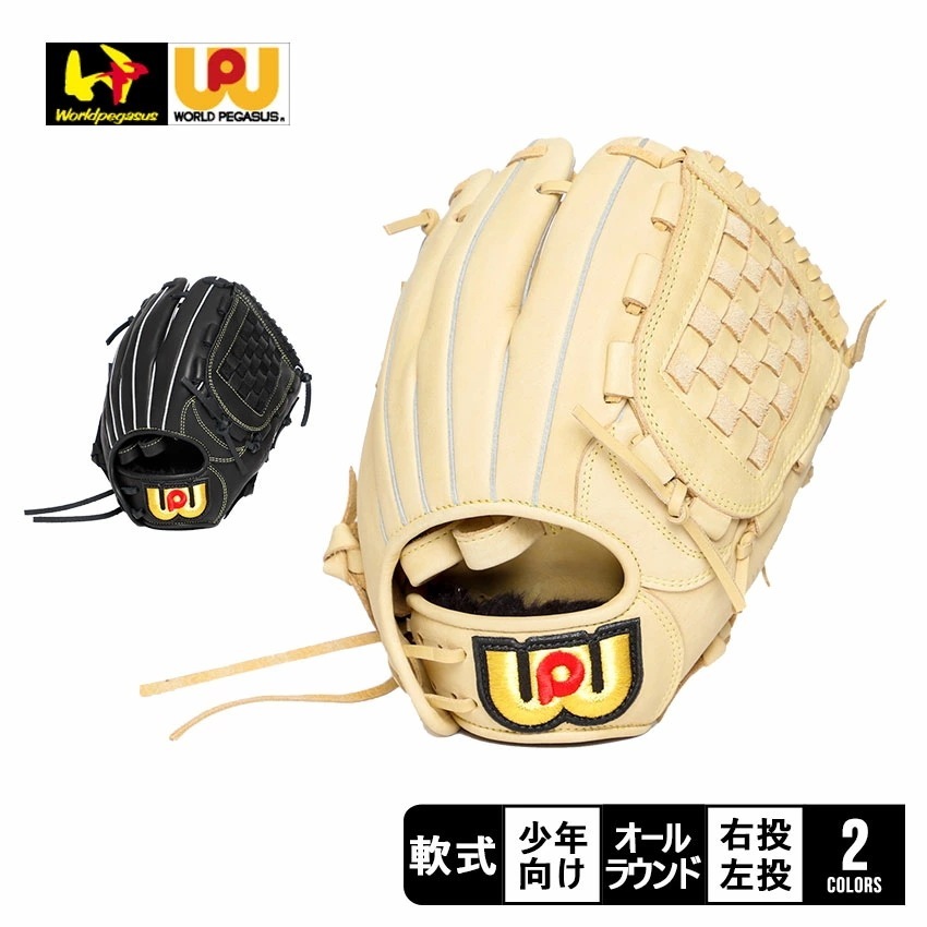 ソフトボール グラブ グローブ オールラウンド ジュニア キッズ 子供 少年 ワールドペガサス Jr.軟式用エディットFL WGJ4FEDS 野球 ベースボール スポーツ 部活 運動 練習 ミット 学