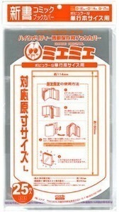 透明 ブックカバー ミエミエ 新書 サイズ 25枚 本 カバー クリア タイプ