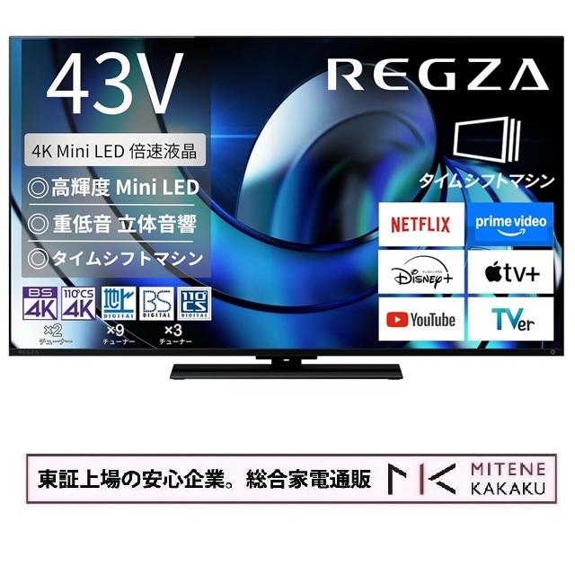 東証上場の安心企業/REGZA 43Z870R 43V型 4Kチュナー内蔵 Mini LED 液晶テレビ 倍速 ネット動画 2画面機能 Dolby Atmos