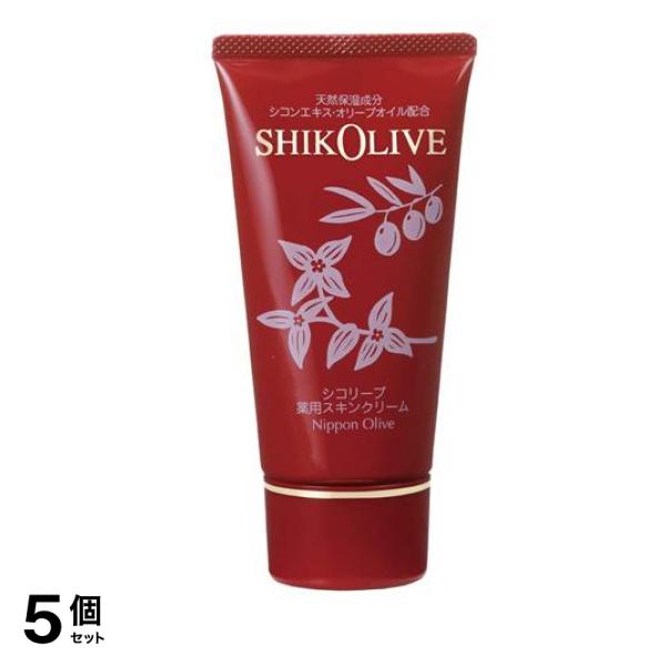 シコリーブ 薬用スキンクリーム 80g (チューブ) 5個セット