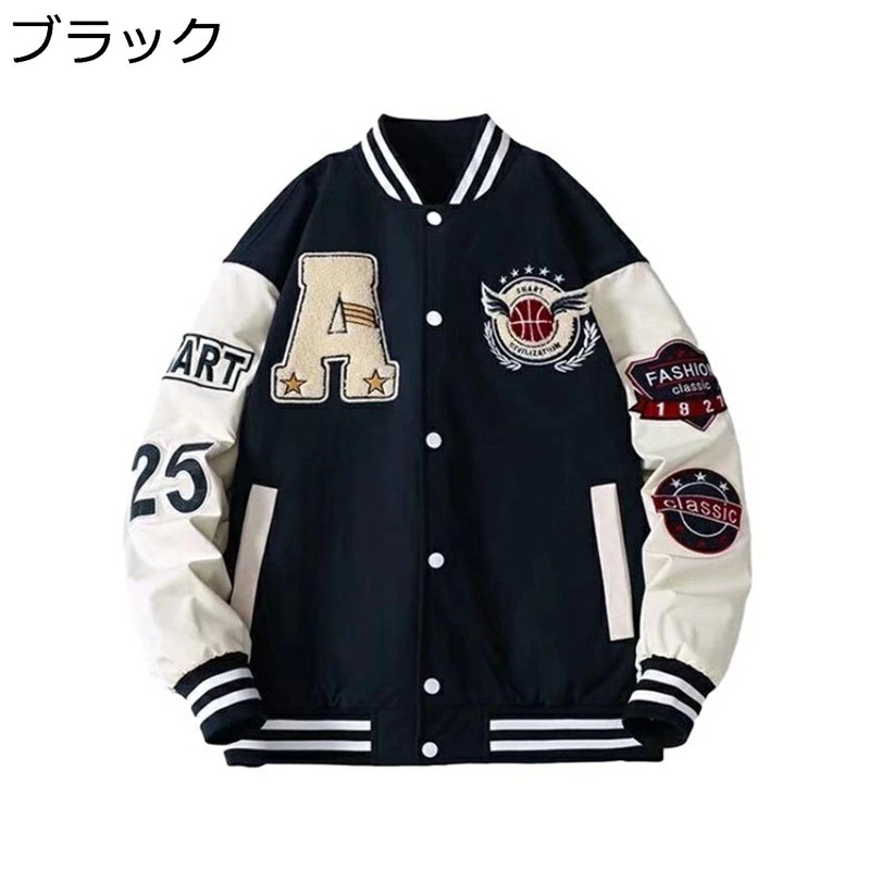 スタジャン メンズ ジャケット ジャンパー オーバーサイズ パッチワーク おしゃれ レター刺繍 刺繍ワッペン スタジアムジャンバー 欧米風 ユニセックス 保温 厚手 ヒップホップ ストリート カジュア