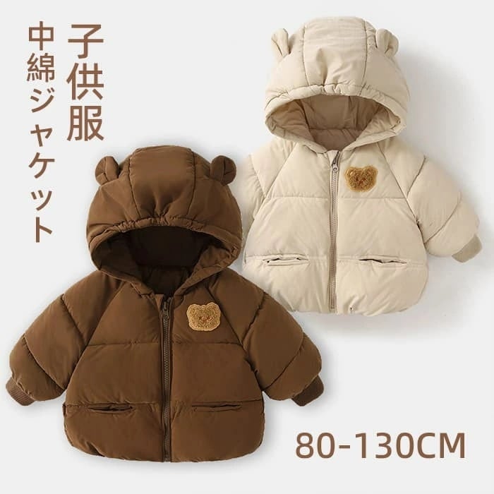 【新品追加】 ベビー 中綿ジャケット 男の子 女の子 子供 ジャケット 中綿コート コート 子供服 ベビー服 キッズ 中綿ダウン フード付き 冬 アウター 韓国風 厚手 防寒 くま 熊耳 暖かい ファ