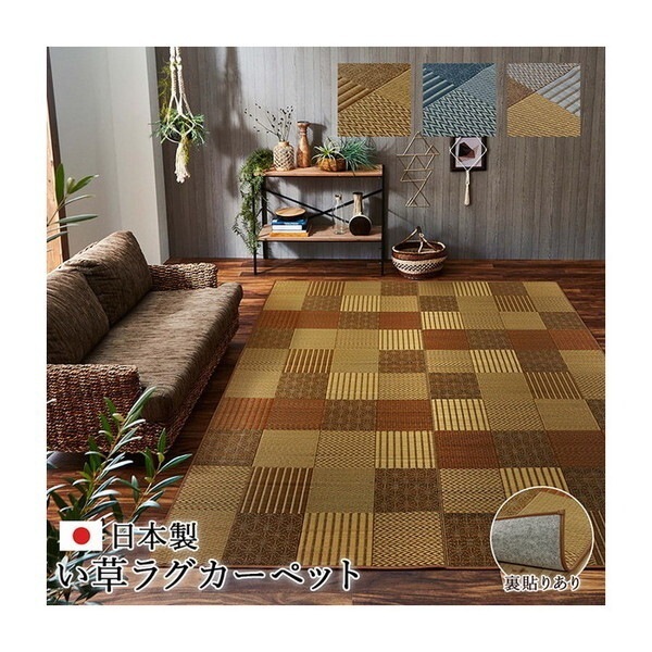 1050120023904 純国産 袋織 い草ラグカーペット DX京刺子 ベージュ 約191×250cm 不織布 メーカー直送