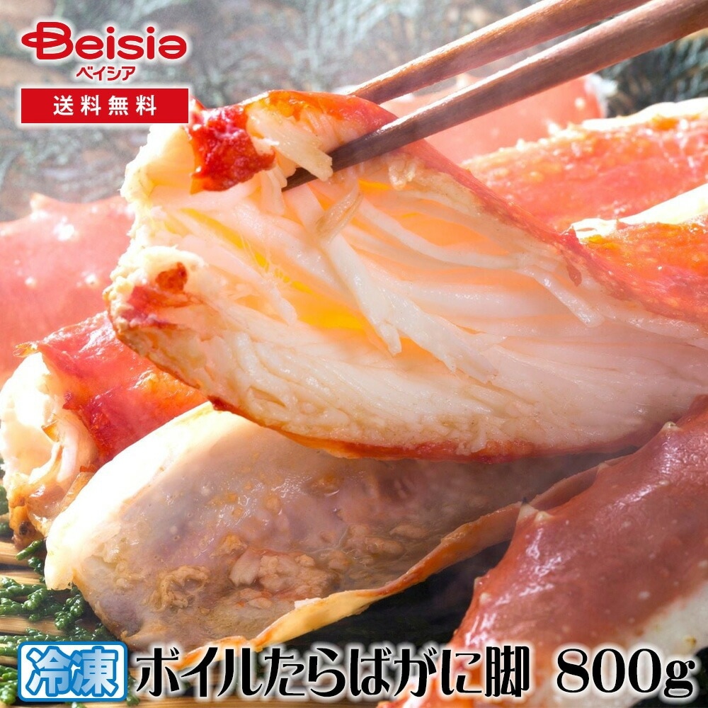 カネサン佐藤水産 ボイルたらばがに脚 800g ボイルたらばがに 脚 蟹 カニ 800g 海鮮 ギフト 贈り物 グルメ お取り寄せ 冬の味覚 年末年始