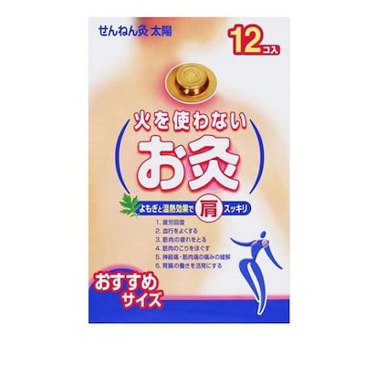 他サイト： セネファ せんねん灸太陽 火を使わないお灸 12コ入の商品画像