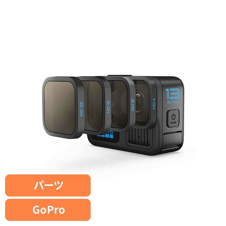 【人気商品】カメラ GoPro ゴープロ フィルタースマートモーションブラーNDフィルター4枚パック AENDF-001 GOPRO (B)
