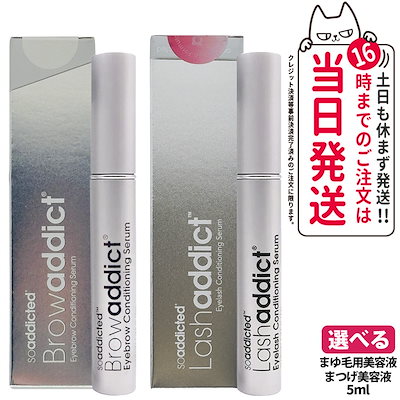 【新品】Lashaddict アイラッシュコンディショニングセラム2本セット Lashaddict アイラッシュコンディショニングセラム 5ml 2本セット