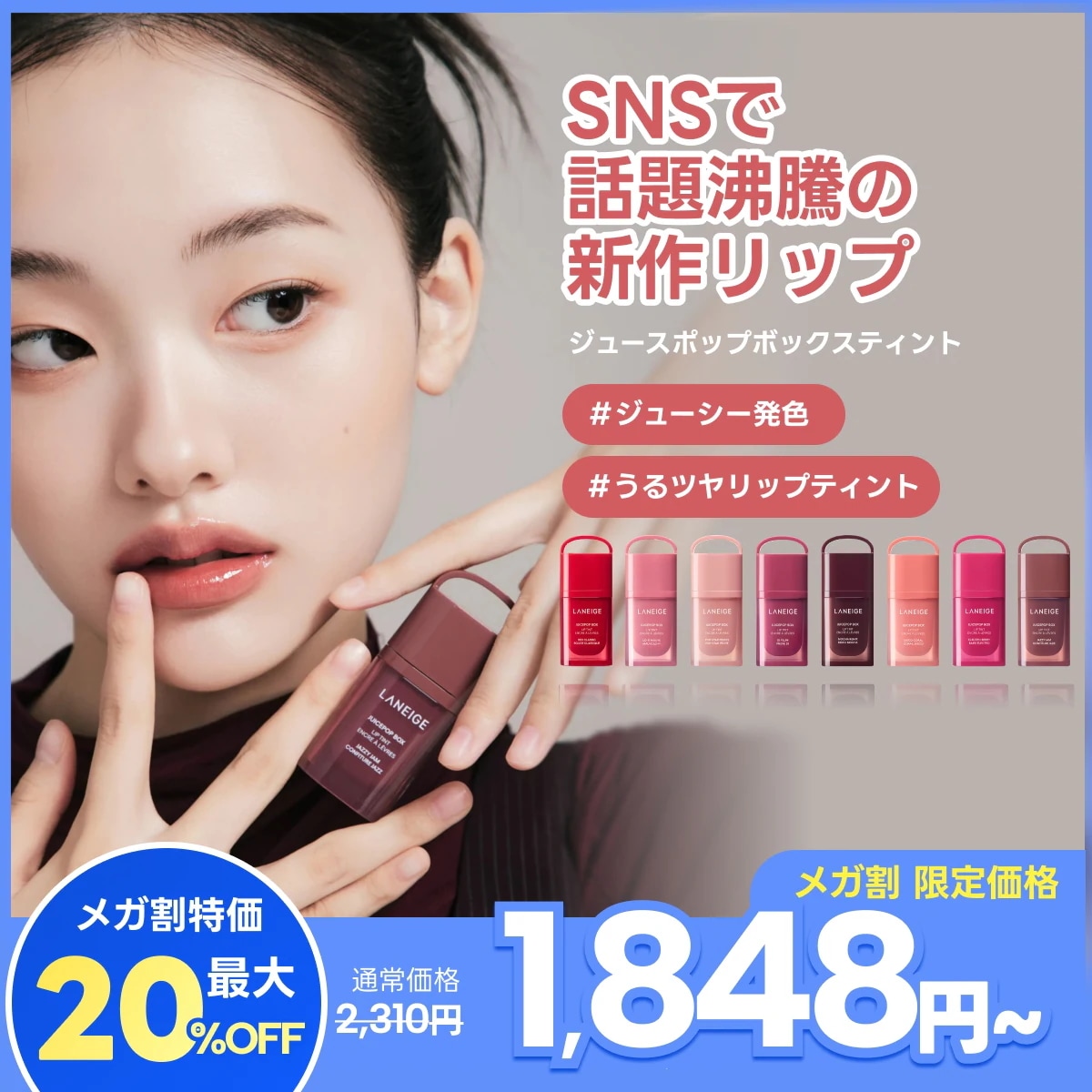 Qoo10] ラネージュ 【メガ割限定特価】ジュースポップボックス