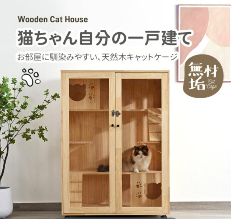 猫 ケージ キャットケージ 3段 木製フレーム 広々 大型 猫ゲージ 高級感 おしゃれ キャットハウス ネコ ハウス 多段 留守番 保護 脱走防止 多頭飼い 多頭 ペットケージ