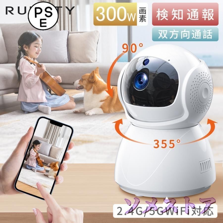 見守り ペットカメラ 遠隔監視 300万画素 360PTZ首振り ベビーモニター 双方向通話 5G・WIFI対応 4K 犬猫 スマホ 工事不要 夜間撮影 家庭用